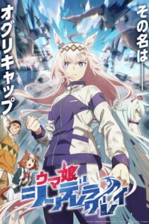 دانلود انیمه Umamusume: Cinderella Gray