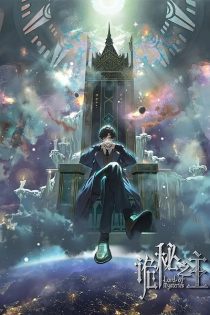 دانلود انیمه Lord of Mysteries