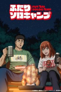 دانلود انیمه Solo Camping for Two