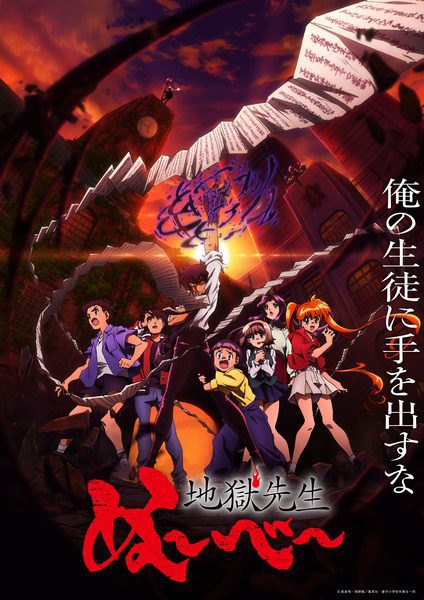 Hell Teacher: Jigoku Sensei Nube
