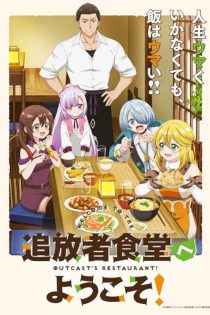 دانلود انیمه Welcome to the Outcast's Restaurant!