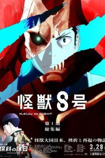 دانلود انیمه Kaiju No. 8: Mission Recon