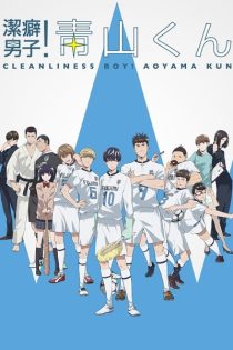 دانلود انیمه Clean Freak! Aoyama-kun