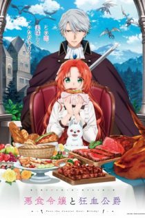 دانلود انیمه Pass the Monster Meat, Milady!