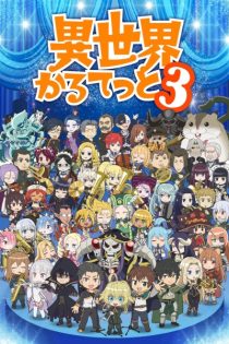 دانلود انیمه Isekai Quartet3