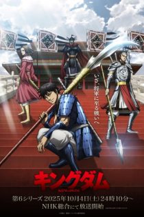 دانلود انیمه Kingdom: Season 6