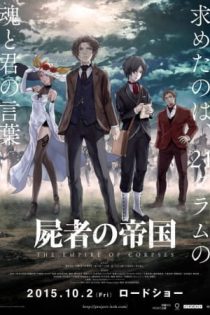 دانلود انیمه The Empire of Corpses