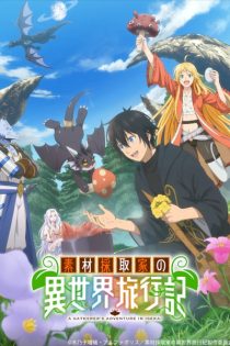 دانلود انیمه A Gatherer's Adventure in Isekai