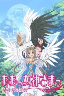 دانلود انیمه Ah! My Goddess: Flights of Fancy