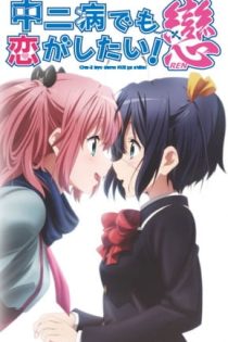 دانلود انیمه Love, Chunibyo & Other Delusions!: Heart Throb