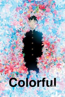 دانلود انیمه Colorful: The Motion Picture