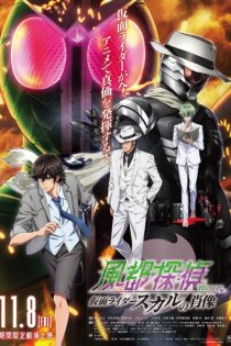 دانلود انیمه Fuuto PI: The Portrait of Kamen Rider Skull