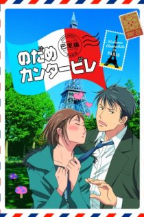 nodame cantabile paris hen 46051