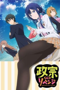 دانلود انیمه Masamune-kun's Revenge