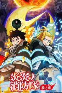 enen no shouboutai san no shou part 2 48315