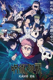 jujutsu kaisen shimetsu kaiyuu zenpen 48321