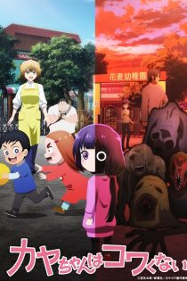 دانلود انیمه Kaya-chan Isn't Scary