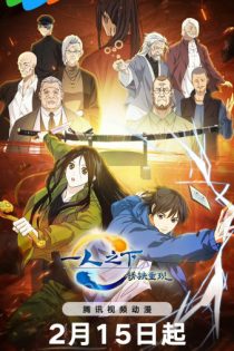 دانلود انیمه The Outcast Special