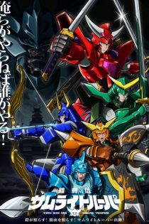 yoroi shin den samurai troopers 48221
