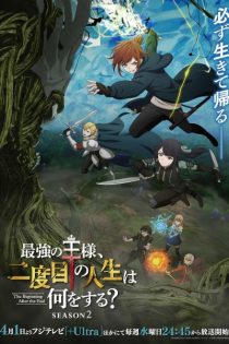 Saikyou no Ousama Nidome no Jinsei wa Nani wo Suru Season 2 156028