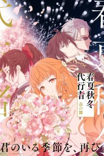 Shunkashuu ou Daikousha Haru no Mai 156385