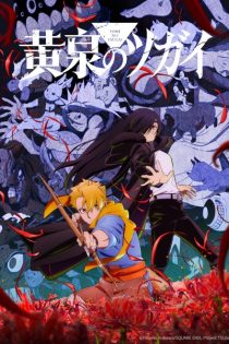 Yomi no Tsugai 156397